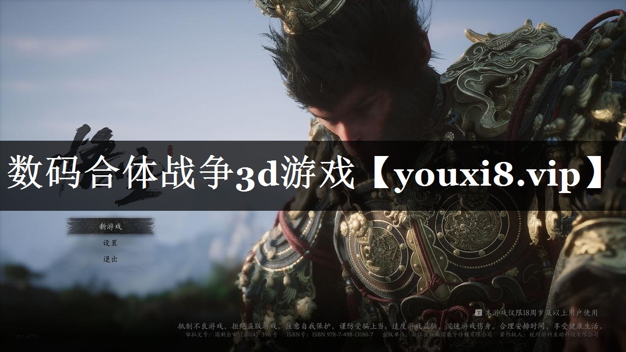 数码合体战争3d游戏